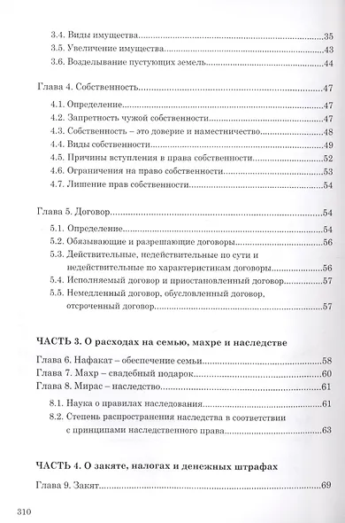 Фикх имущественных отношений (2 изд) аль-Мисри - фото 3