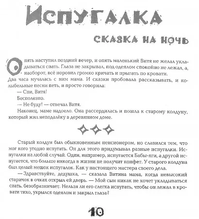 Да здравствуют бабочки! 36 сказок - фото 2