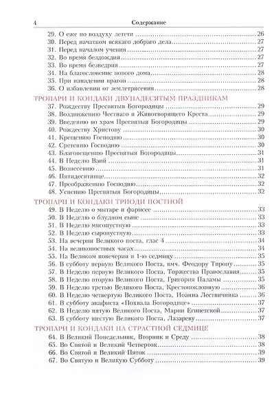 Тропарион - фото 3