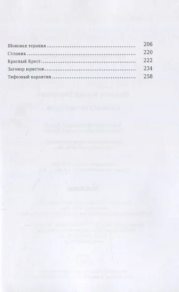 Колымские рассказы - фото 3