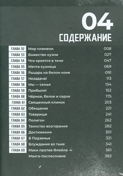 Бригада пылающего пламени. Том 4 (Пламенная бригада пожарных / Enen no Shouboutai). Манга - фото 4