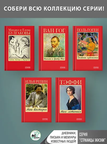 Письма к брату Тео - фото 5