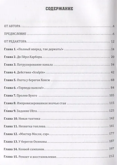 Срочное погружение - фото 2