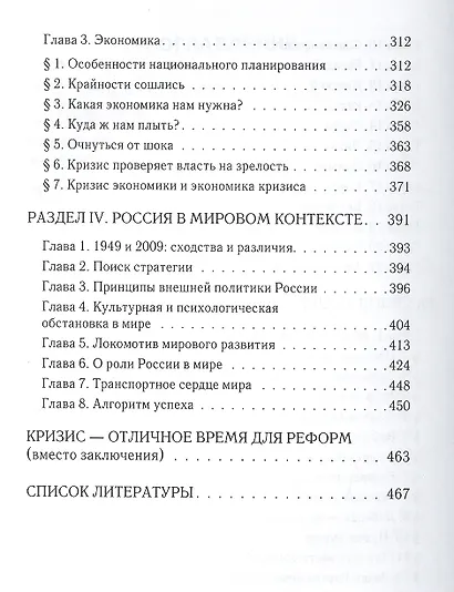 Мир и мы. Стереть стереотипы - фото 4