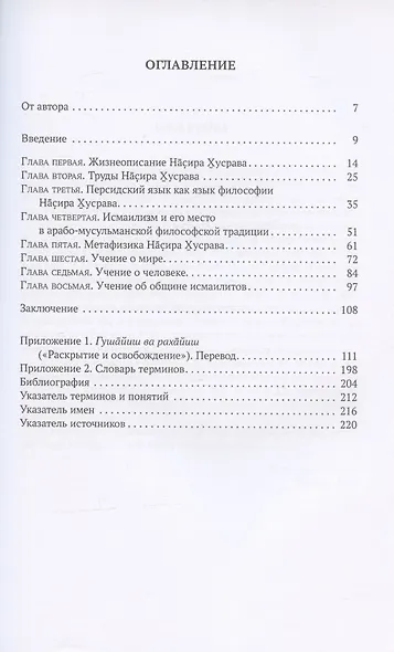 Насир Хусрав и его философские взгляды - фото 2
