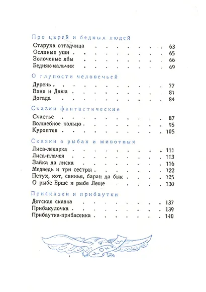 Сказки северные народные - фото 3