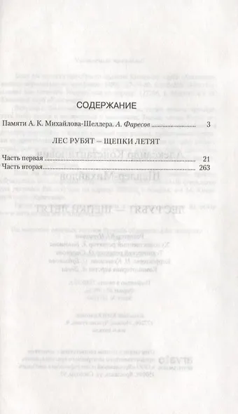 Лес рубят-щепки летят - фото 2