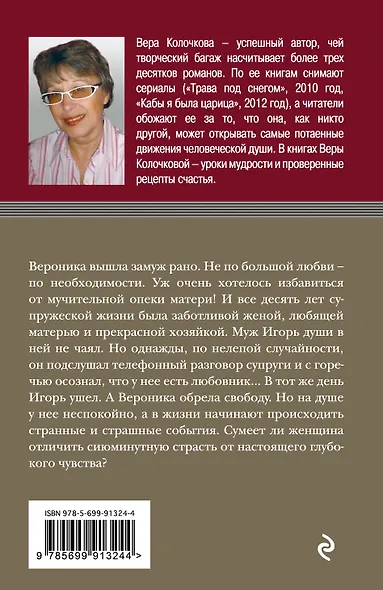 Партия для ловеласа - фото 2