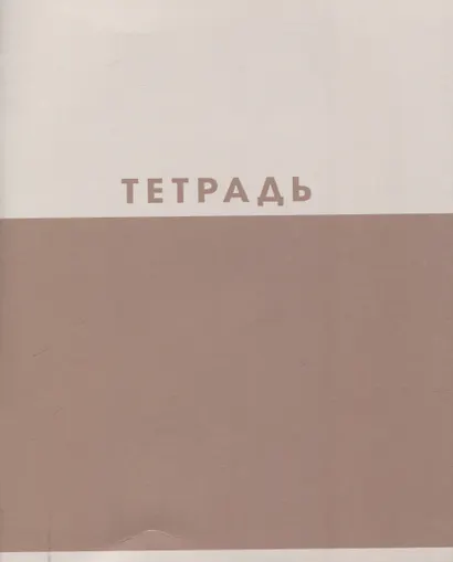 Тетрадь 48л кл. "Двухцветная" мел.картон, ассорти - фото 4
