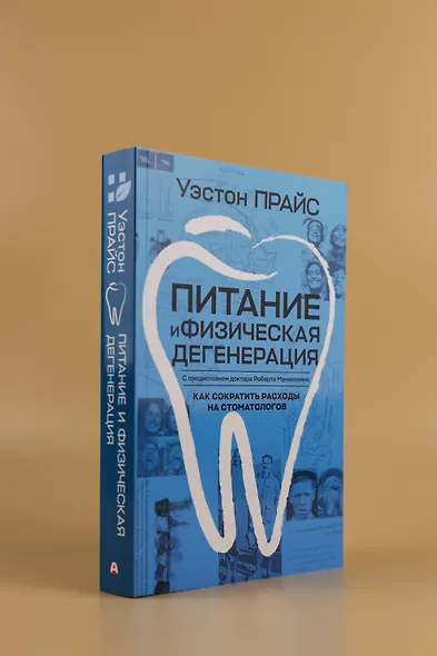 Питание и физическая дегенерация - фото 5