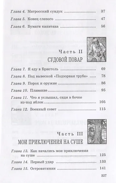 Остров сокровищ - фото 3