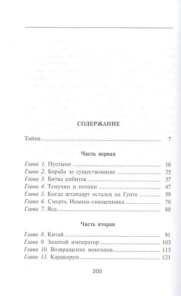 Чингисхан. Властелин мира - фото 2