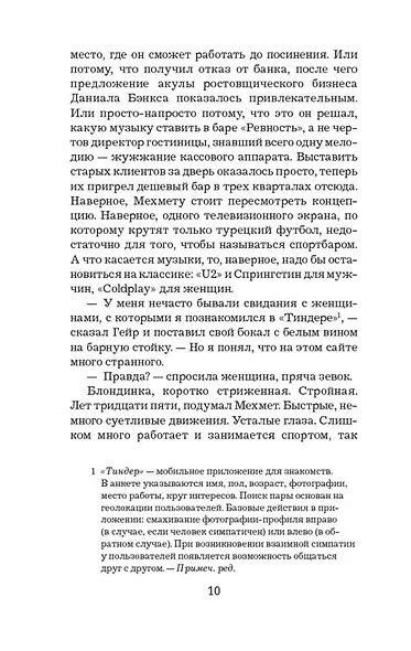 Жажда - фото 11