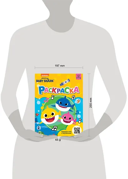 Baby Shark. Раскраска (желтая) - фото 11
