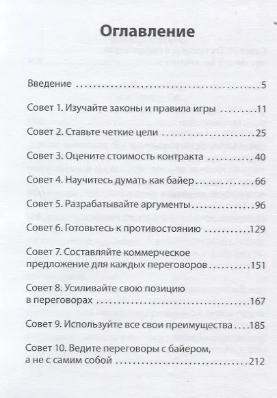 Успешный путь в торговую сеть в вопросах и ответах (ШкПост) Илюха - фото 2