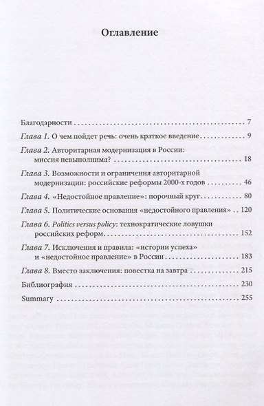 «Недостойное правление». Политика в современной России - фото 2
