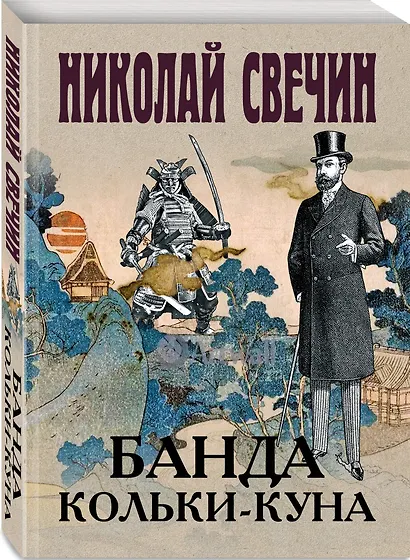 Банда Кольки-куна - фото 3