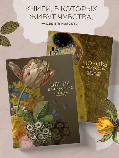 Цветы в искусстве. Воспевание красоты - фото 8