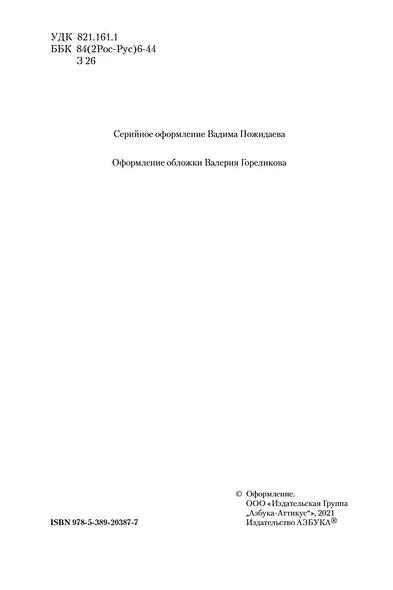 Мы. Бич Божий. Романы, повести, рассказы, сказки - фото 11