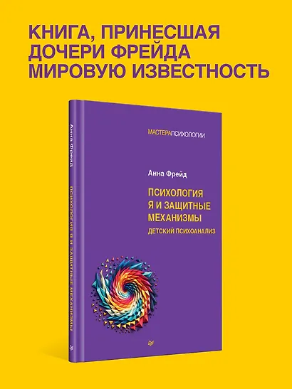 Психология Я и защитные механизмы - фото 3