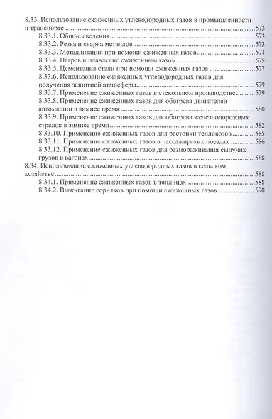 Эксплуатация оборудования и объектов газовой промышленности. Учебное пособие - фото 8