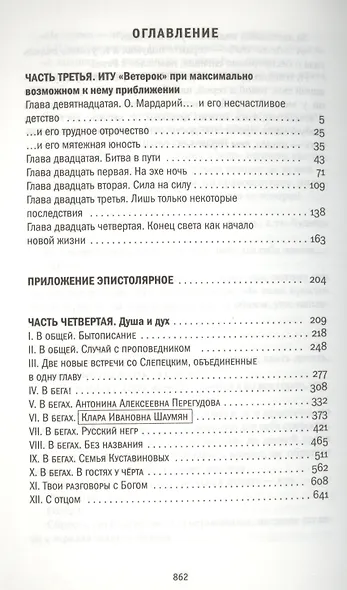 Свечка (комплект из 2 книг) - фото 4