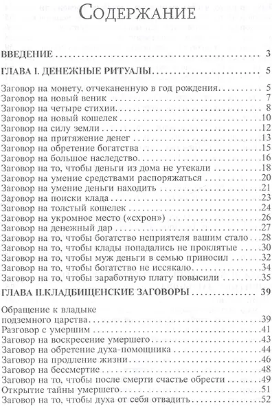 Славянская черная магия - фото 2