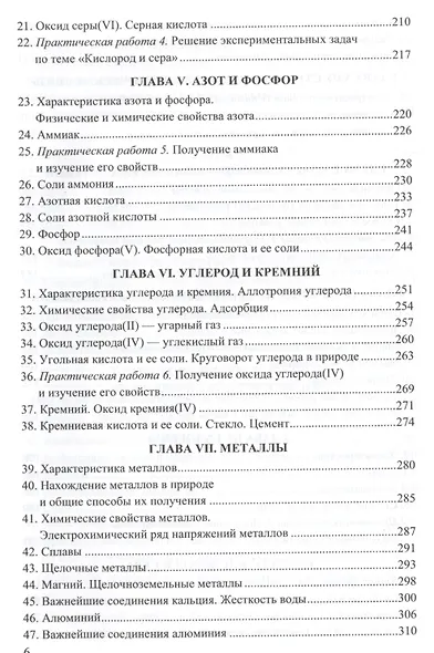 Сборник задач и упражнений по химии: 8-9 классы: к учебникам Г.Е. Рудзитиса, Ф.Г. Фельдмана "Химия. 8 кл.", "Химия. 9 кл". ФГОС ( к новым учебникам) - фото 5