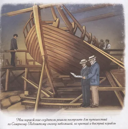 Фрам. Корабль, который выжил - фото 3