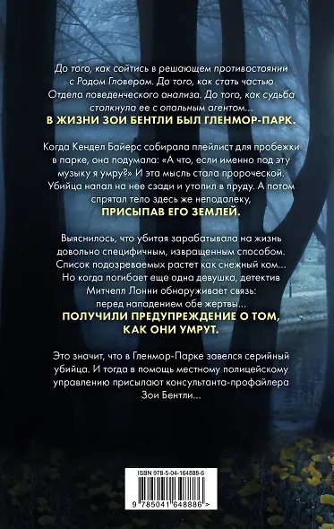 Как ты умрешь (#1) - фото 2