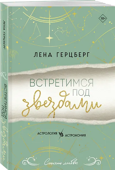 Встретимся под звездами - фото 3