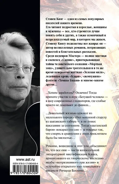 Бегущий человек. Худеющий - фото 2