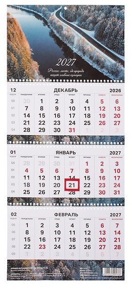 Календарь квартальный 2027г 297*695 "Природа России" настенный, трёхблочный, спираль - фото 2