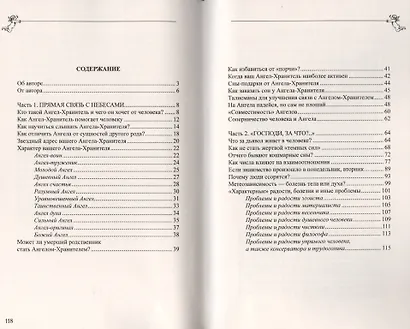 Как работать с Ангелами-Хранителями. 7-е изд. Астрология чисел и судеб - фото 2
