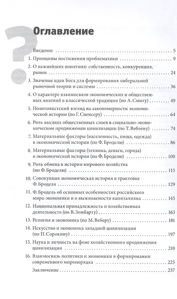 Экономическая история (философские, социологические, информационные аспекты): Учебное пособие - фото 2