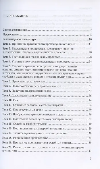 Гражданский процесс: Практикум. Учебное пособие - фото 2