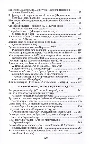 Театр и музыка всегда в диалоге. Статьи, заметки, эссе о музыкальном театре - фото 7