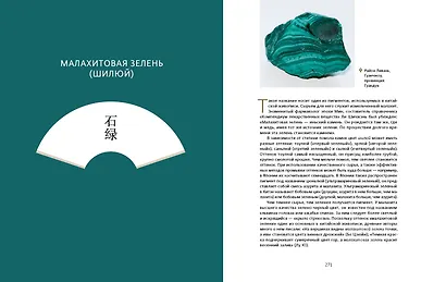 Эстетика цвета в Китае. От бутона лотоса до яшмы небесных вод - фото 13