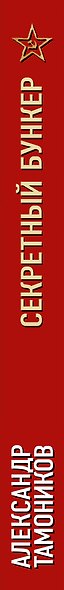 Секретный бункер - фото 5