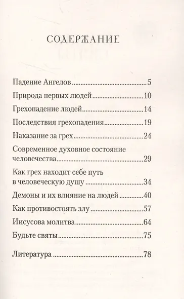 Будьте святы - фото 2