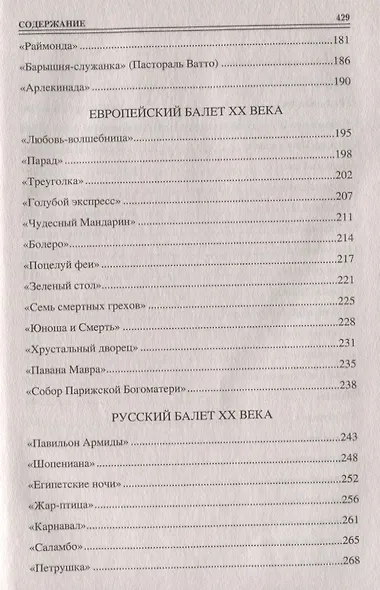 100 великих балетов мира - фото 8