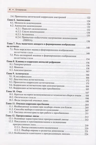 Современная оптометрия: краткое руководство - фото 3