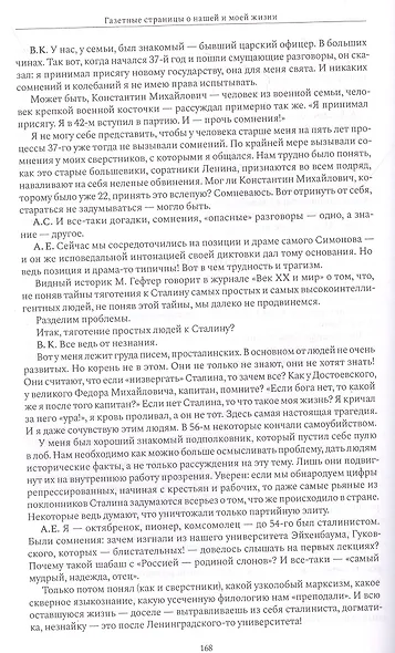 Газетные страницы о нашей и моей жизни. Том II (1980-1990) - фото 5