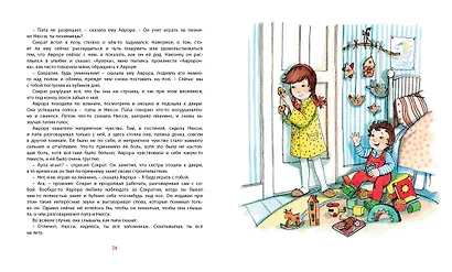 Аврора и Сократ - фото 3