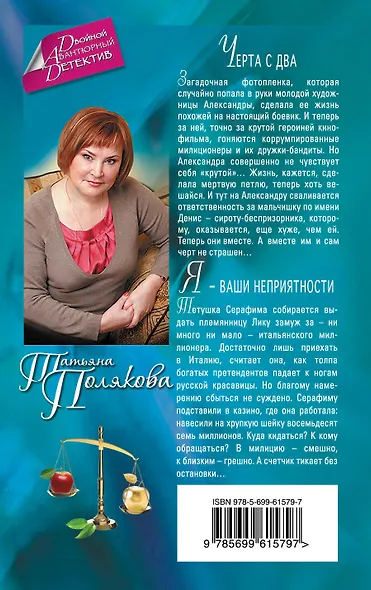 Черта с два. Я — ваши неприятности - фото 2