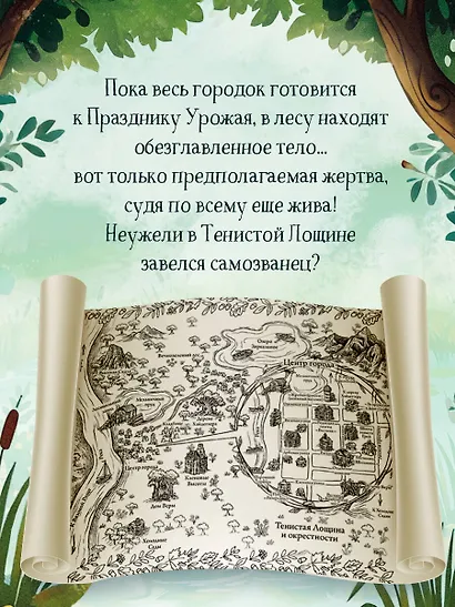 Кровавый урожай в Тенистой Лощине (Тайны Тенистой Лощины #3) - фото 5
