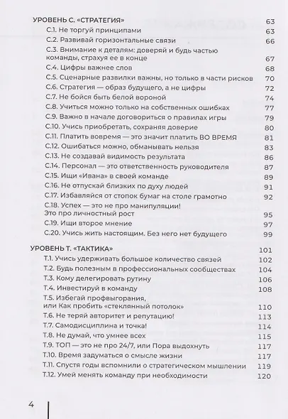 Карьера роста. Как стать руководителем: 99 навыков успеха - фото 10