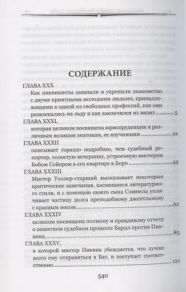 Посмертные записки Пиквикского клуба. В 2-х томах. Том 2 - фото 2