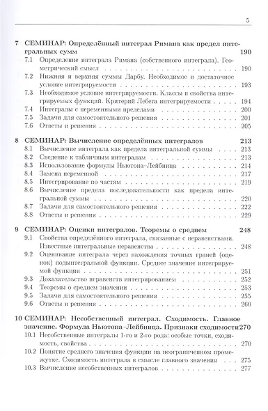 Курс семинаров по математическому анализу (самоучитель). Книга 3. Функции одной действительной переменной: исследование и построение графиков, определенный интеграл и его приложения - фото 4
