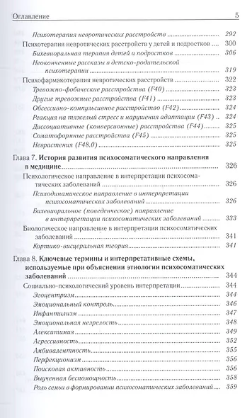 Неврозология и психосоматическая медицина - фото 4